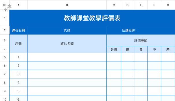 教師課堂教學評價表