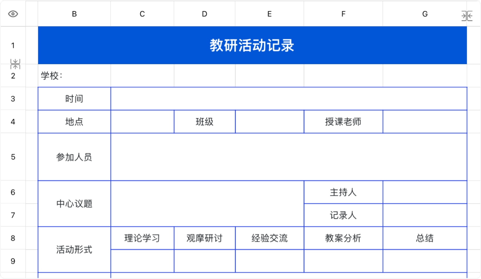 教研活动记录