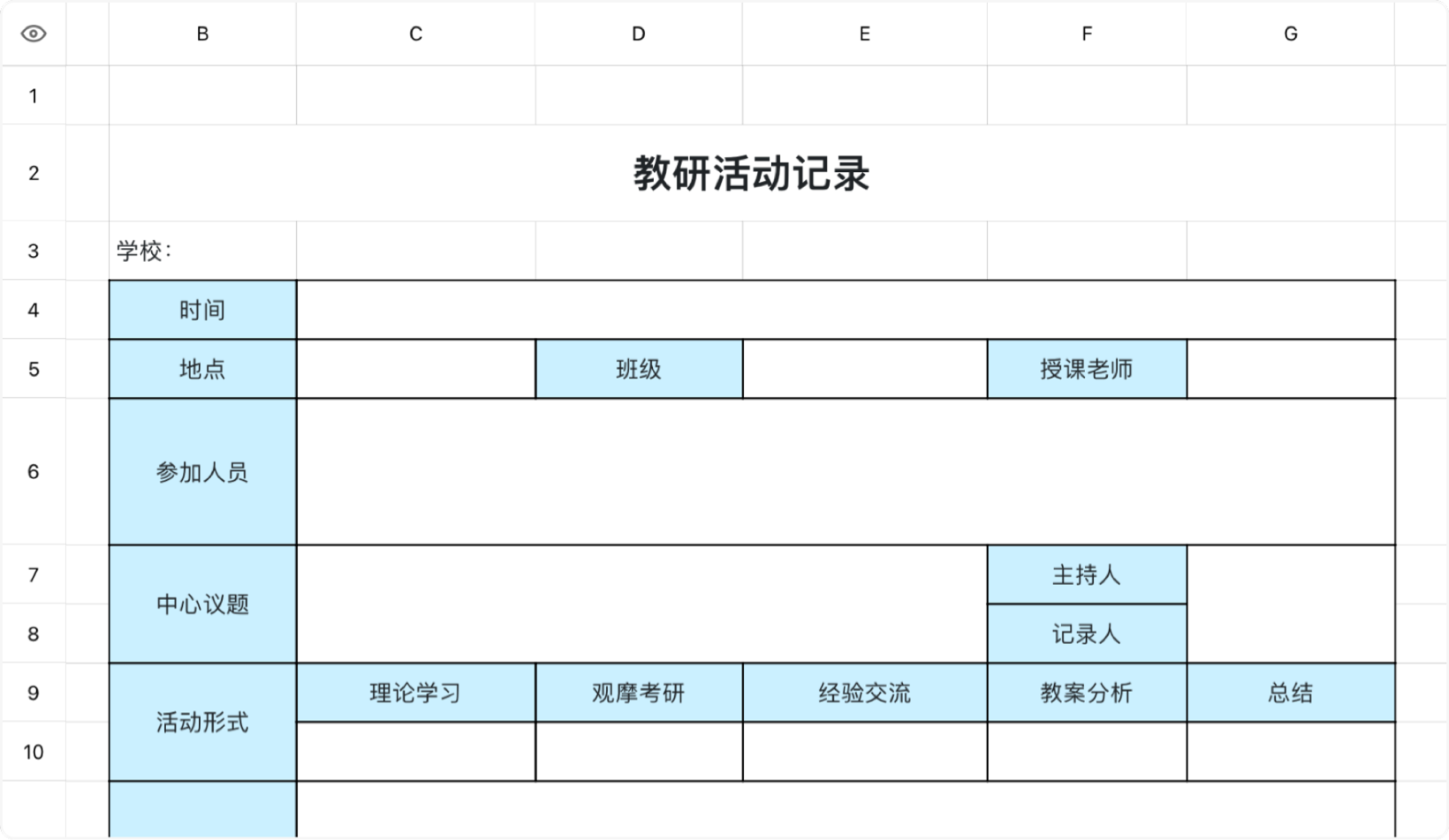 教研活动记录1