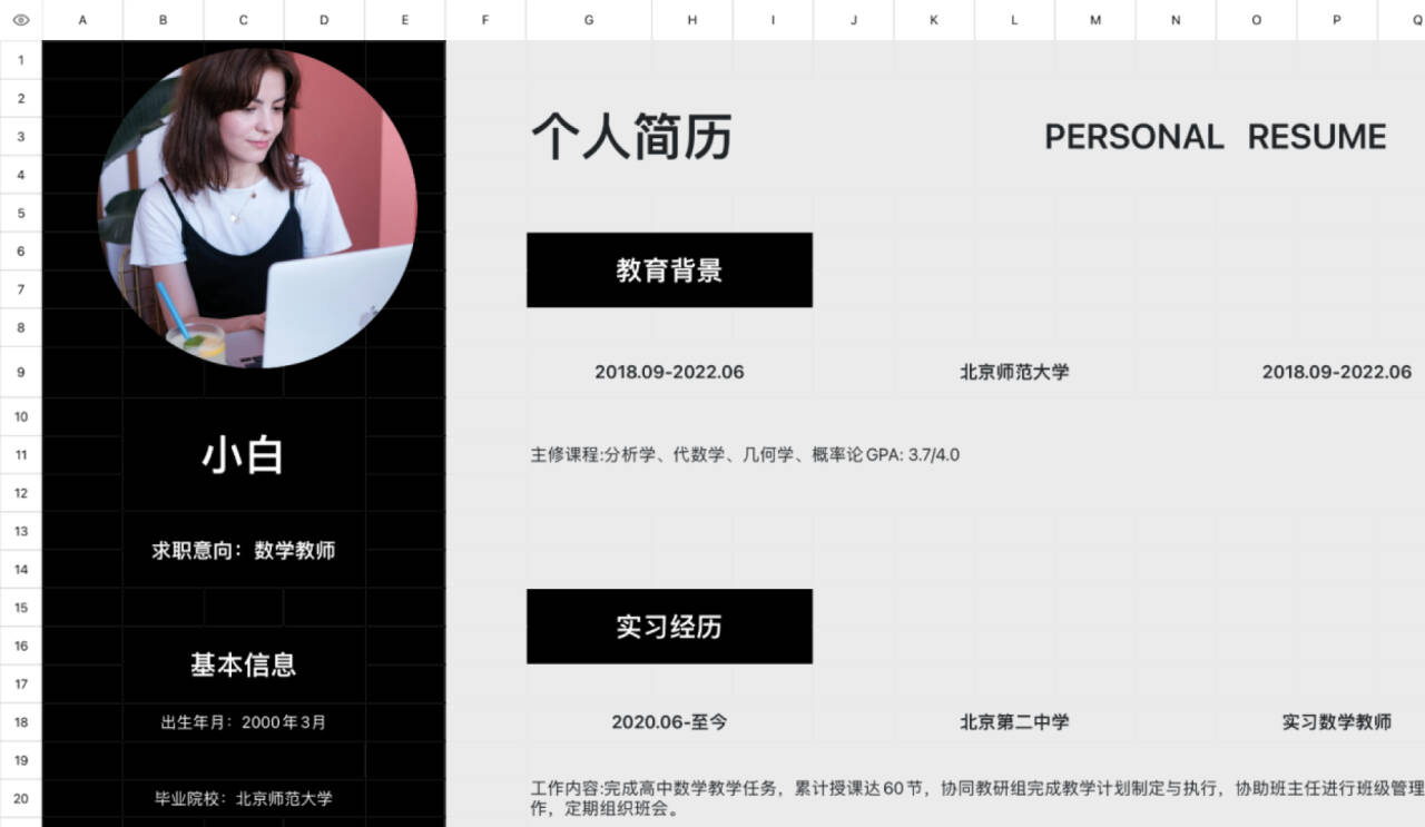 数学老师简历