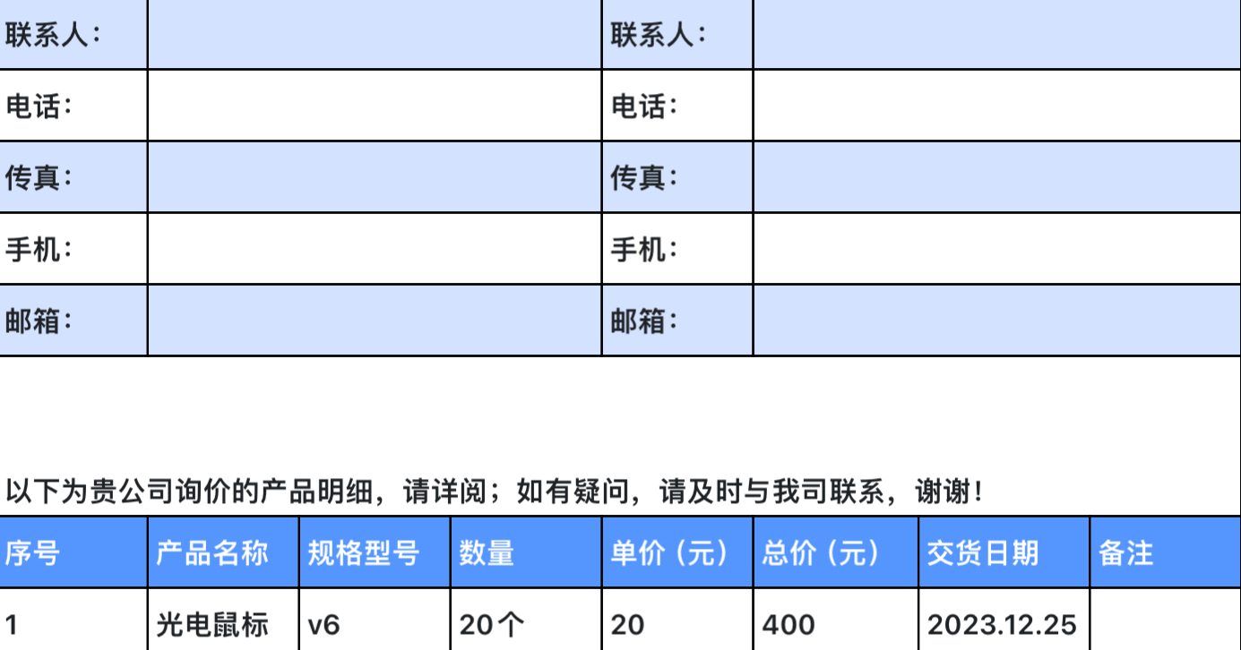 数码报价单