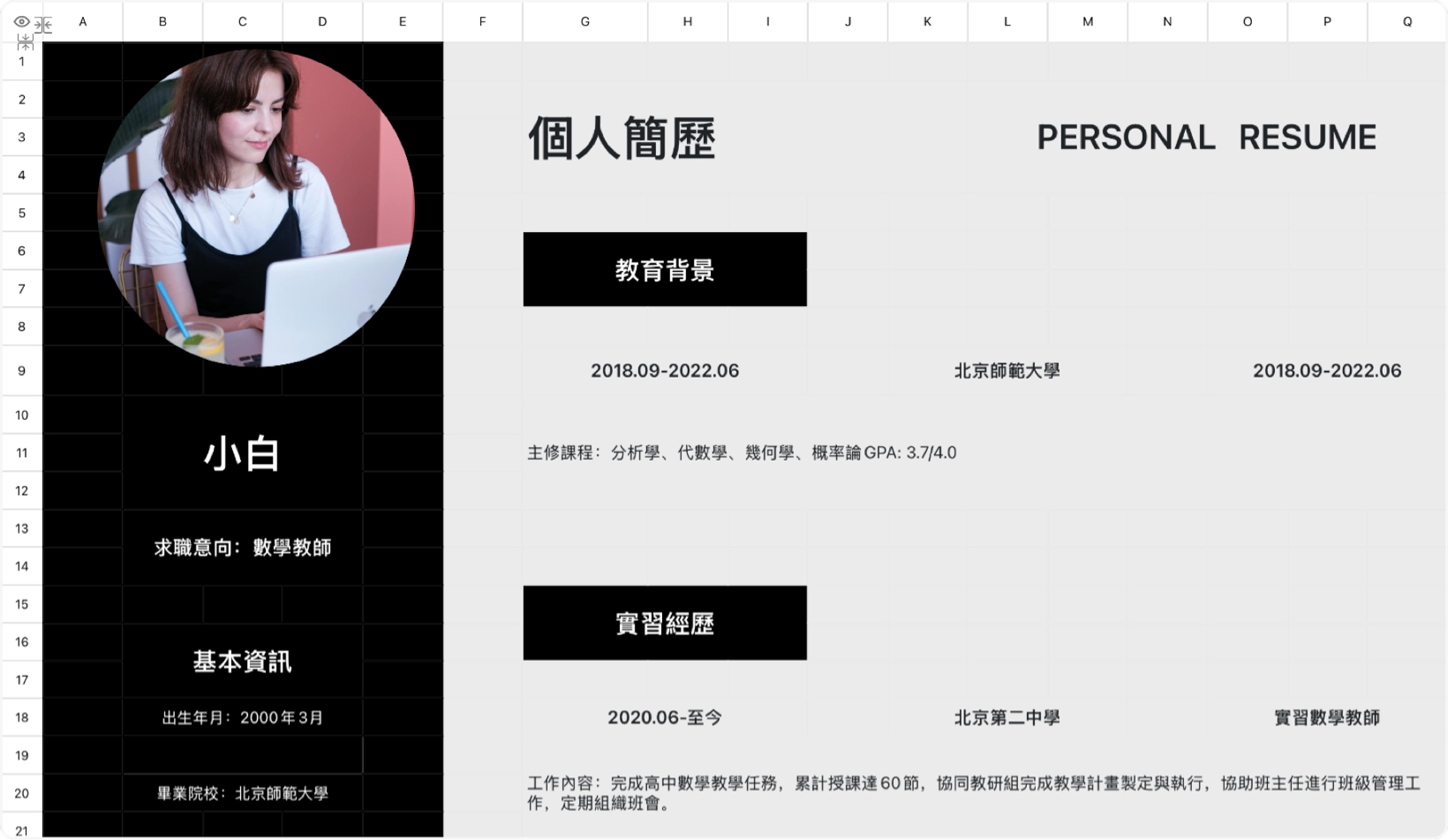 數學老師簡歷