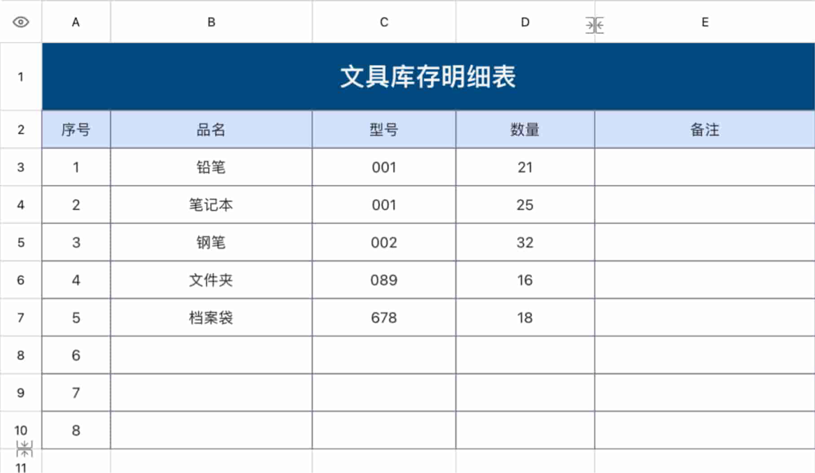 文具库存明细表