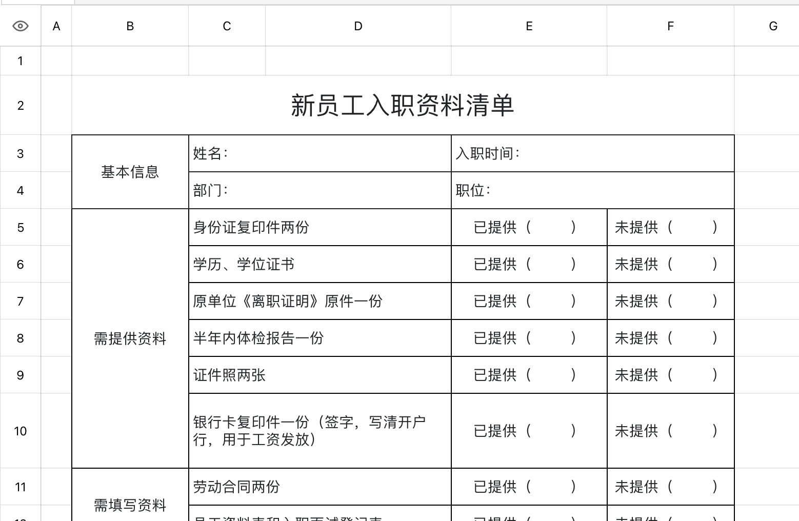 新员工入职资料清单