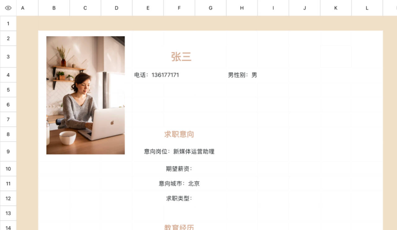 新媒体运营简历