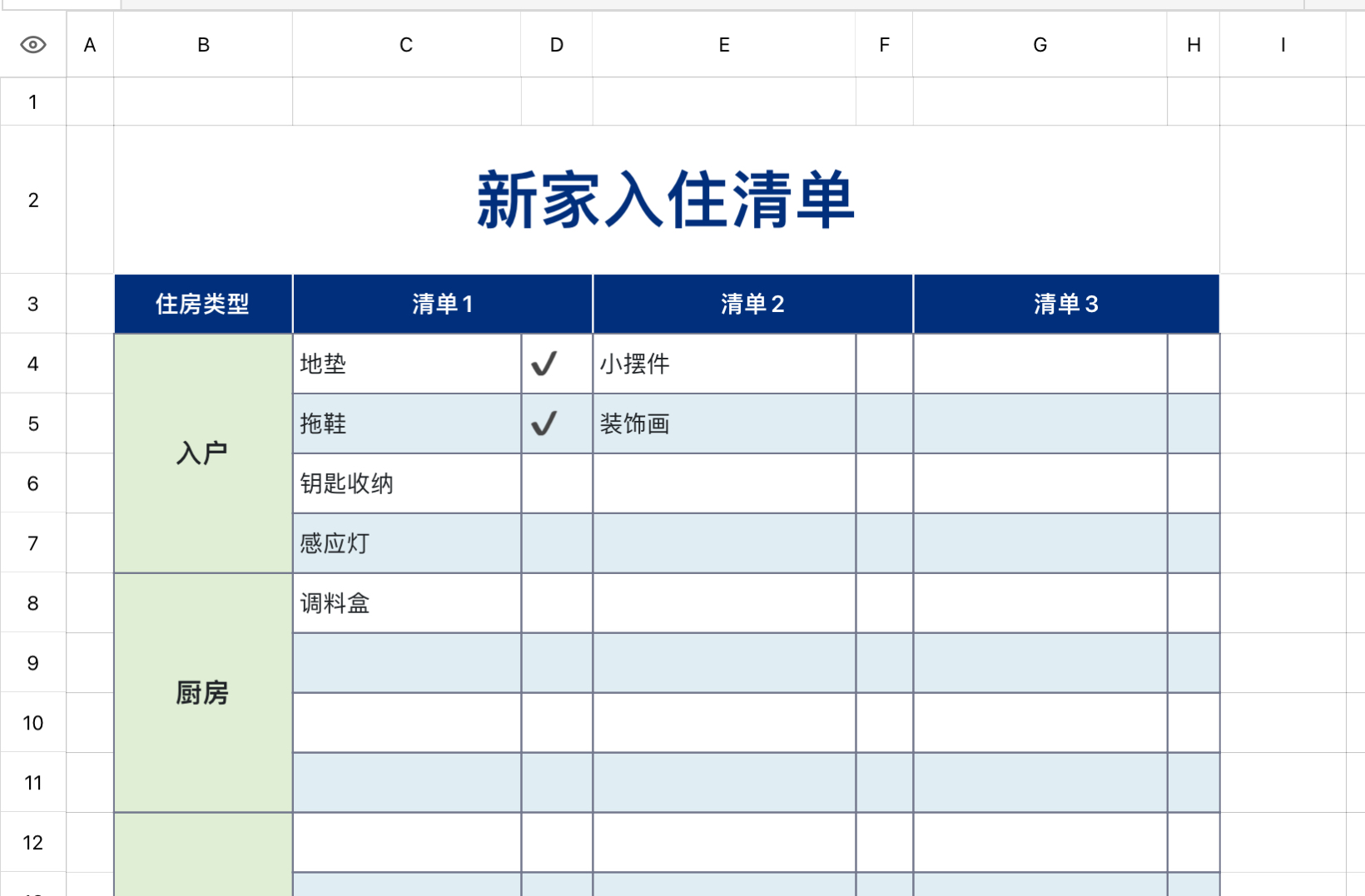 新家入住清单
