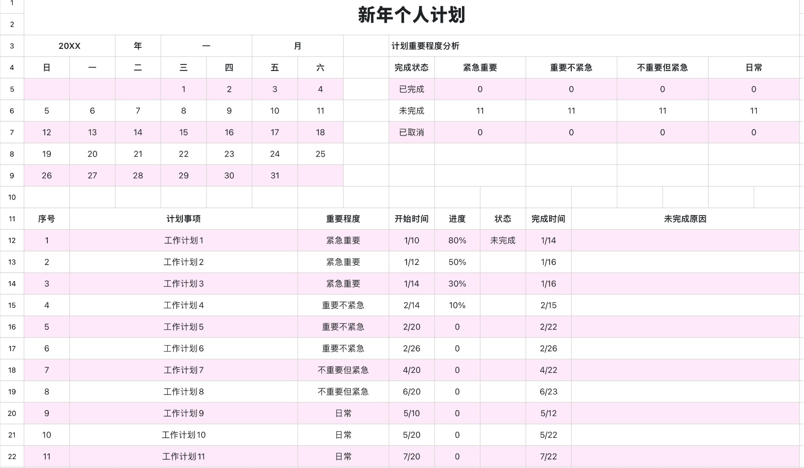 新年个人计划