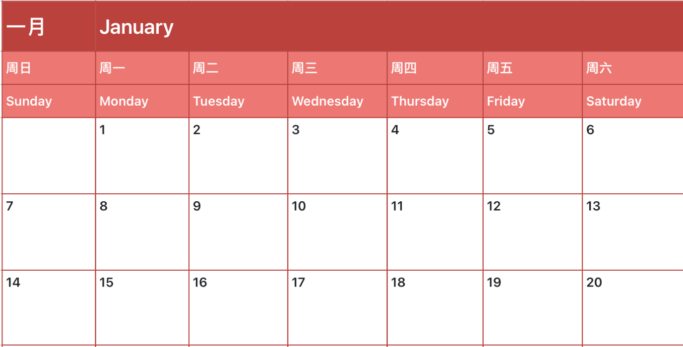 新年日历
