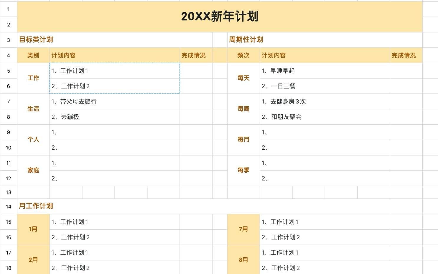 新年计划
