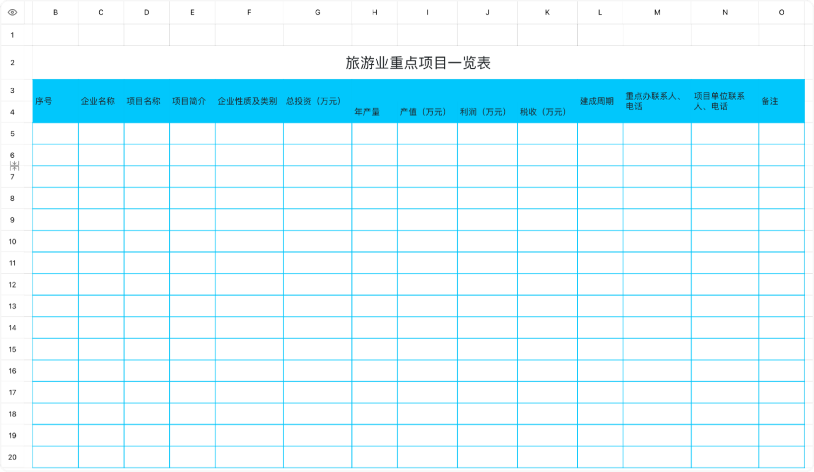 旅游业重点项目一览表
