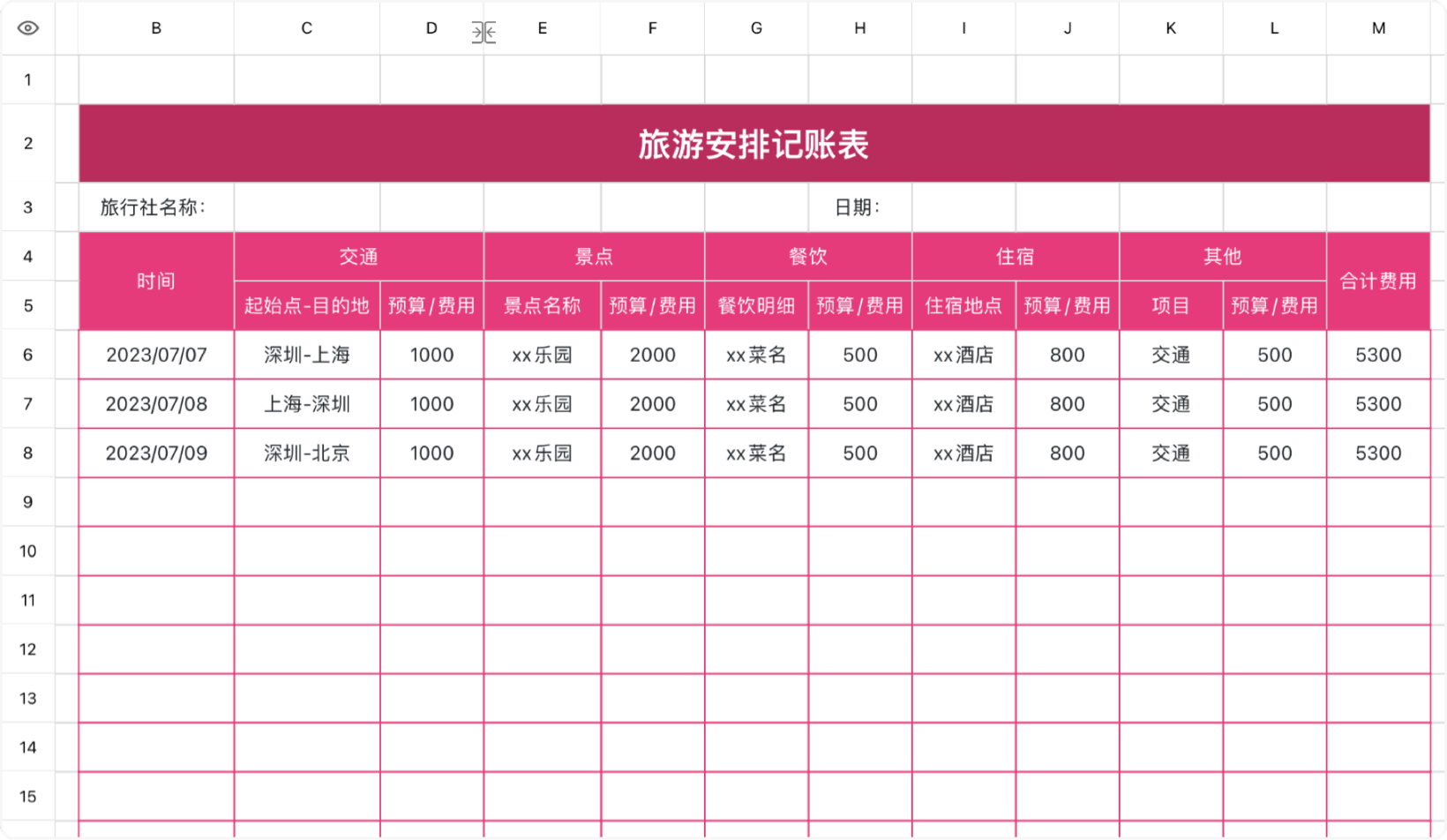 旅游安排记账表