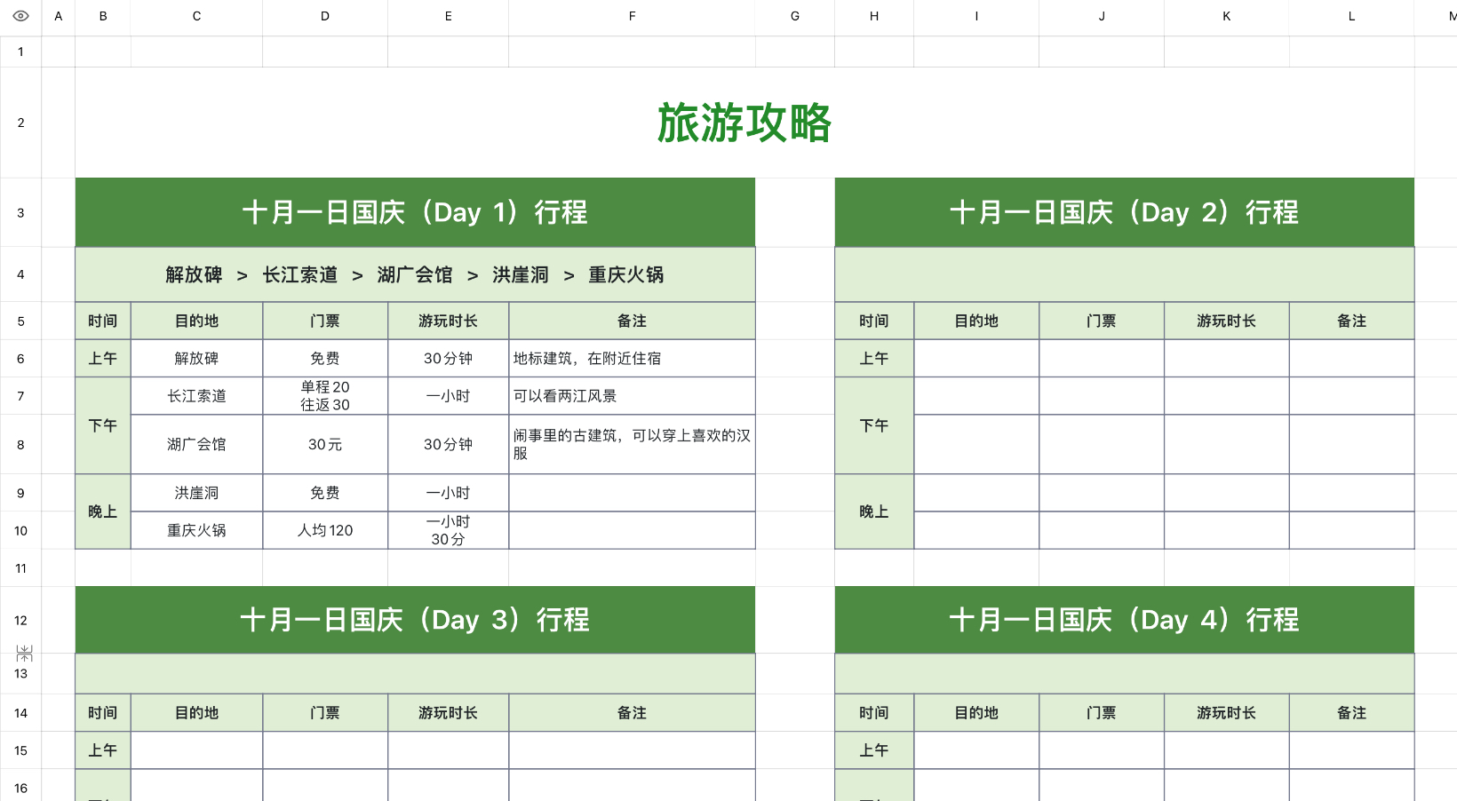 旅游攻略