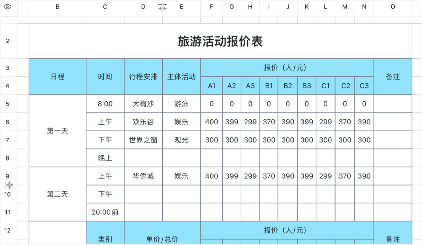 旅游活动报价单