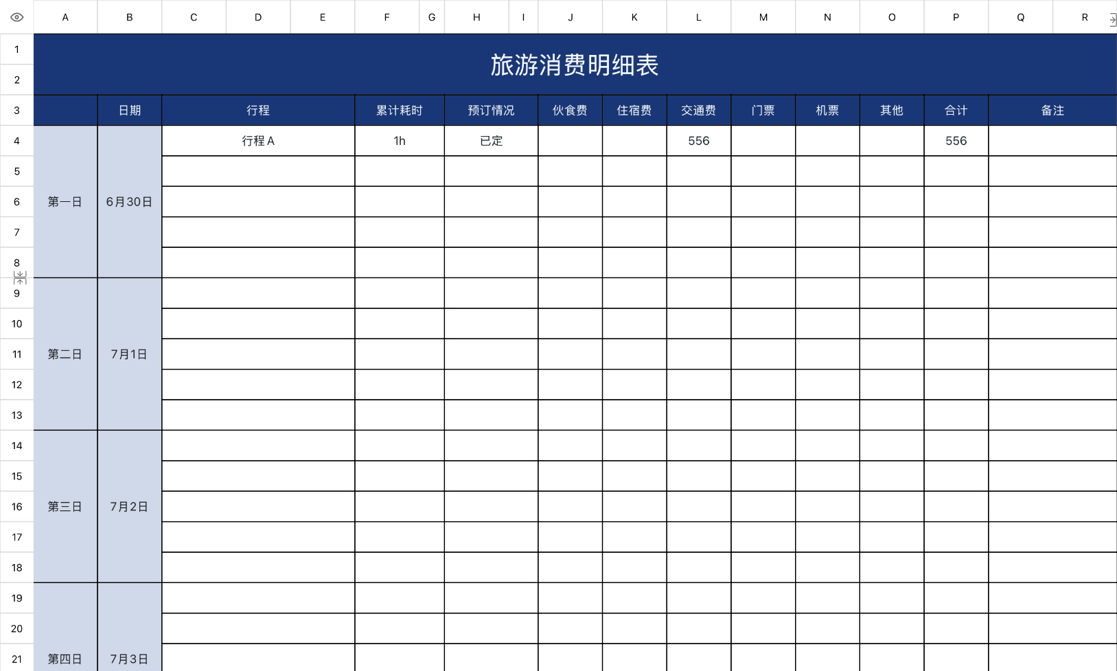旅游消费明细表格