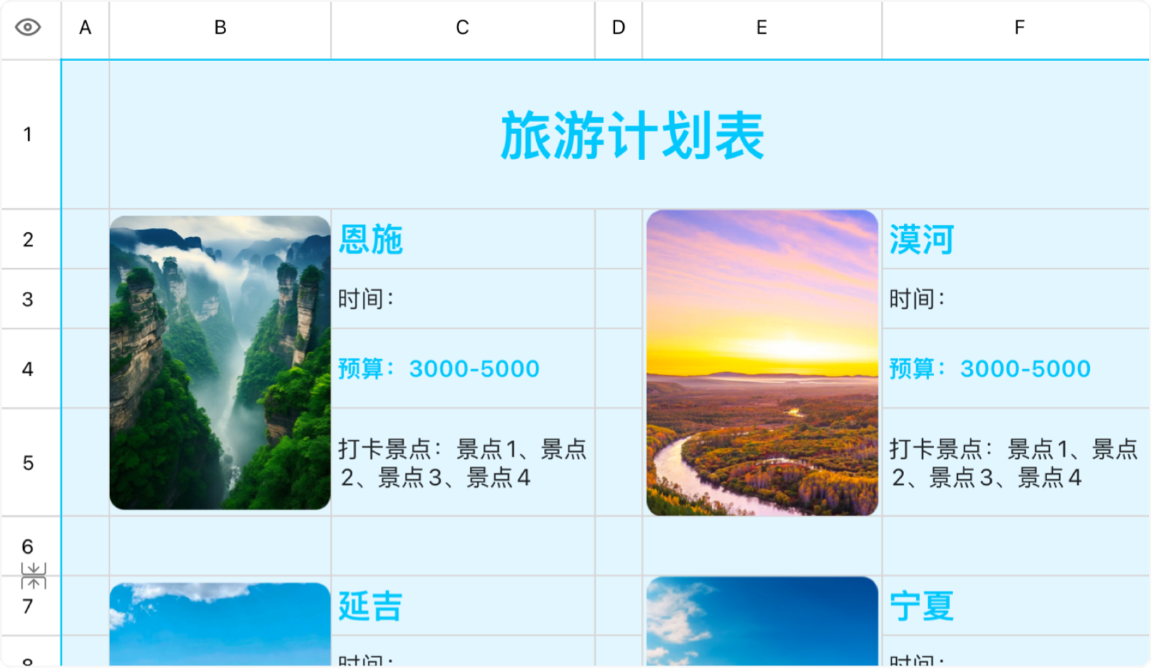 旅游计划表1
