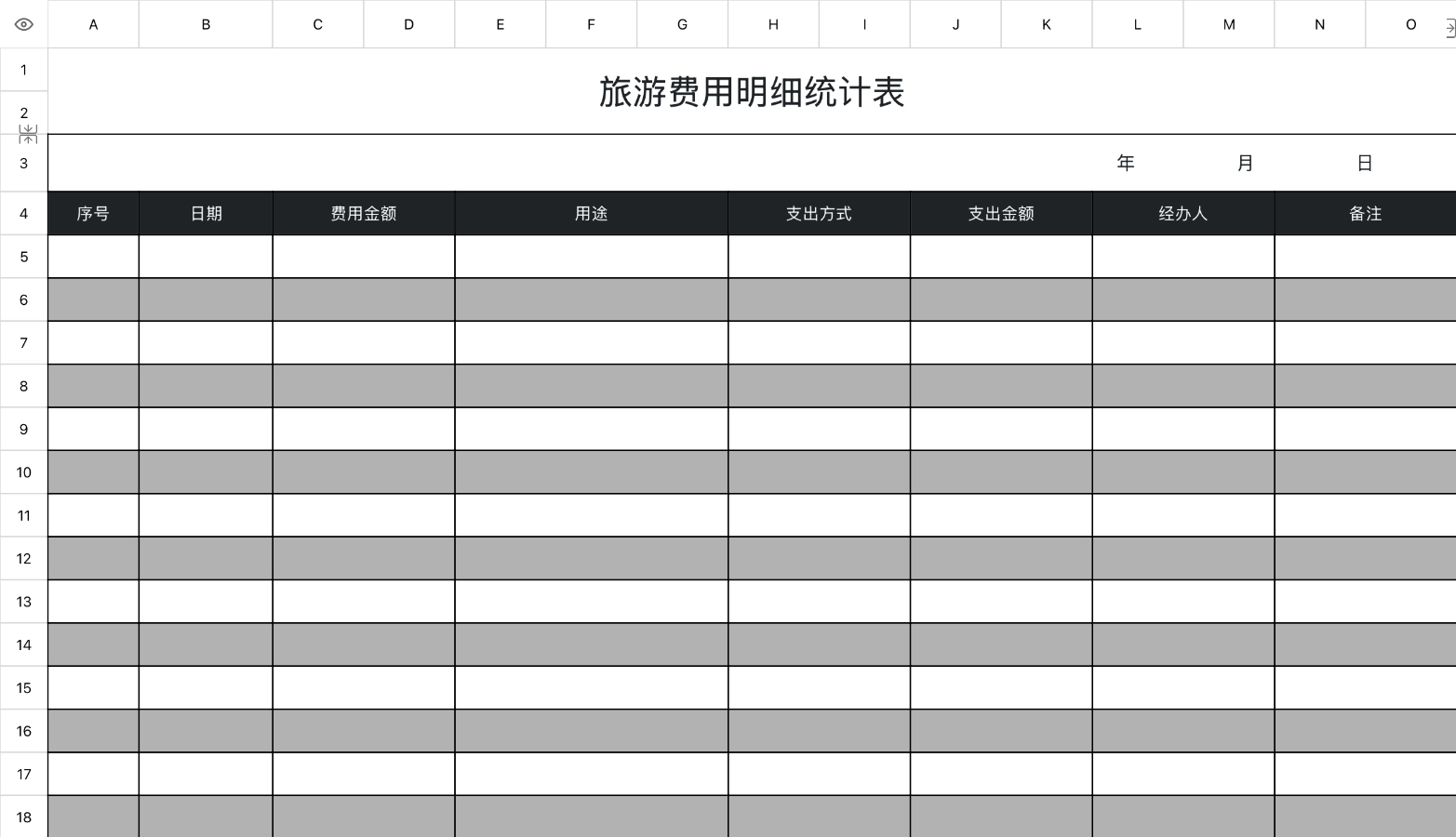 旅游费用明细统计表格