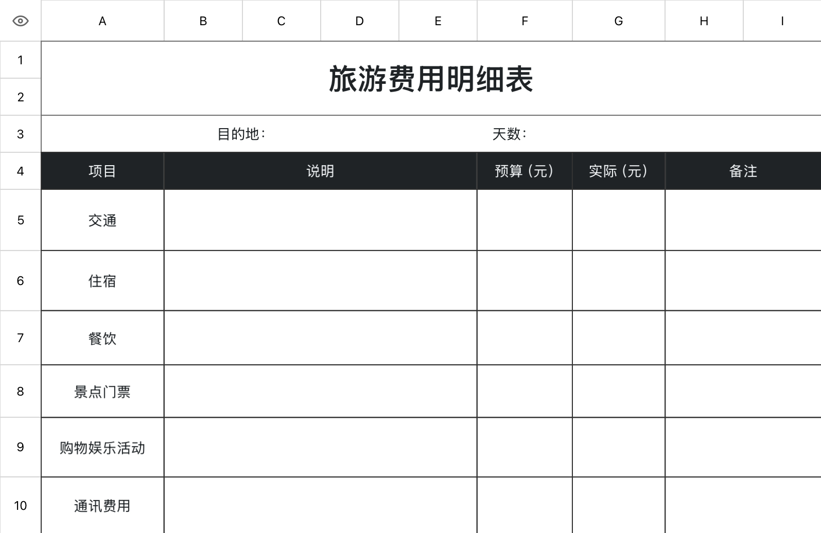 旅游费用明细表模版