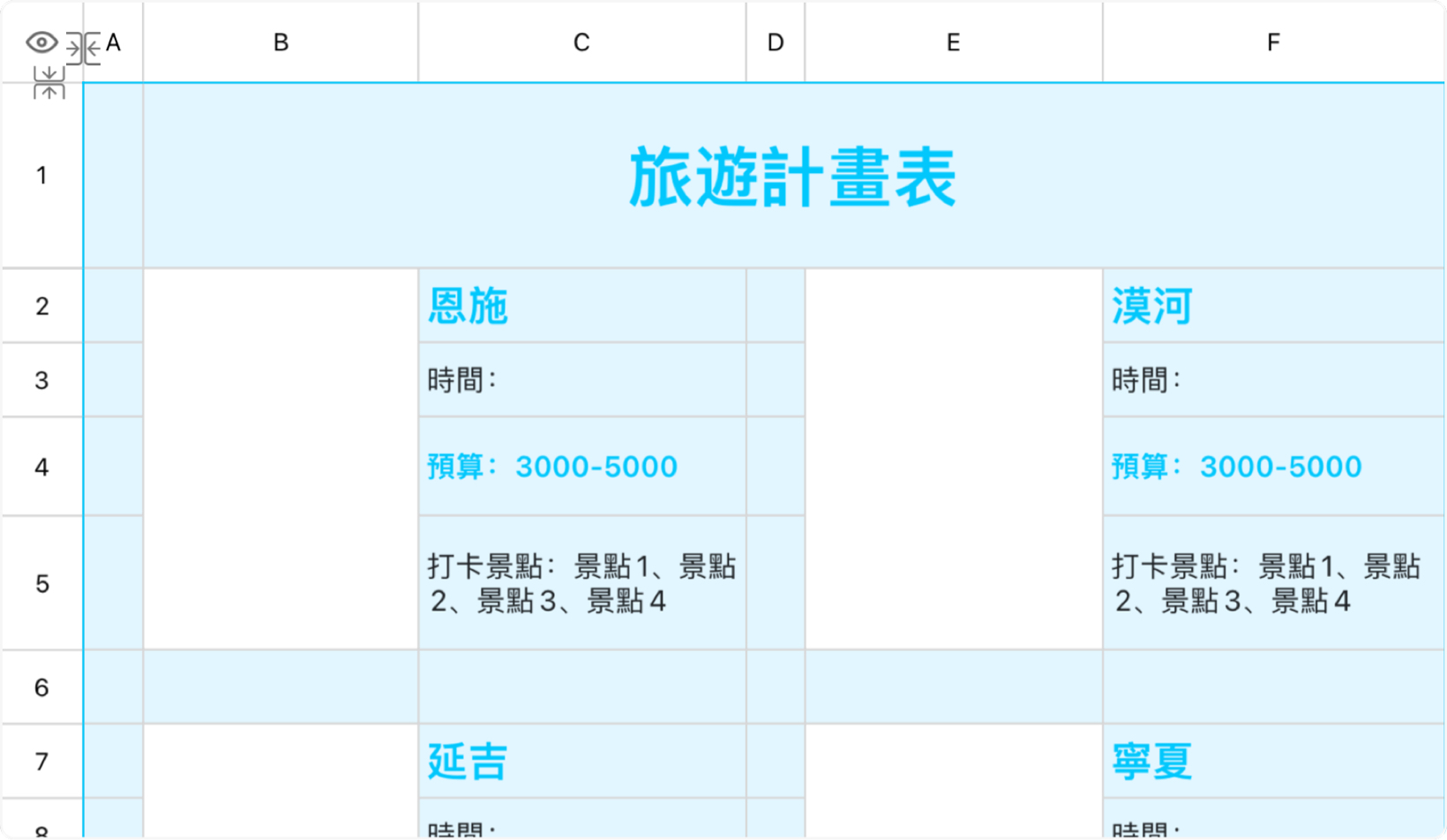 旅遊計畫表1