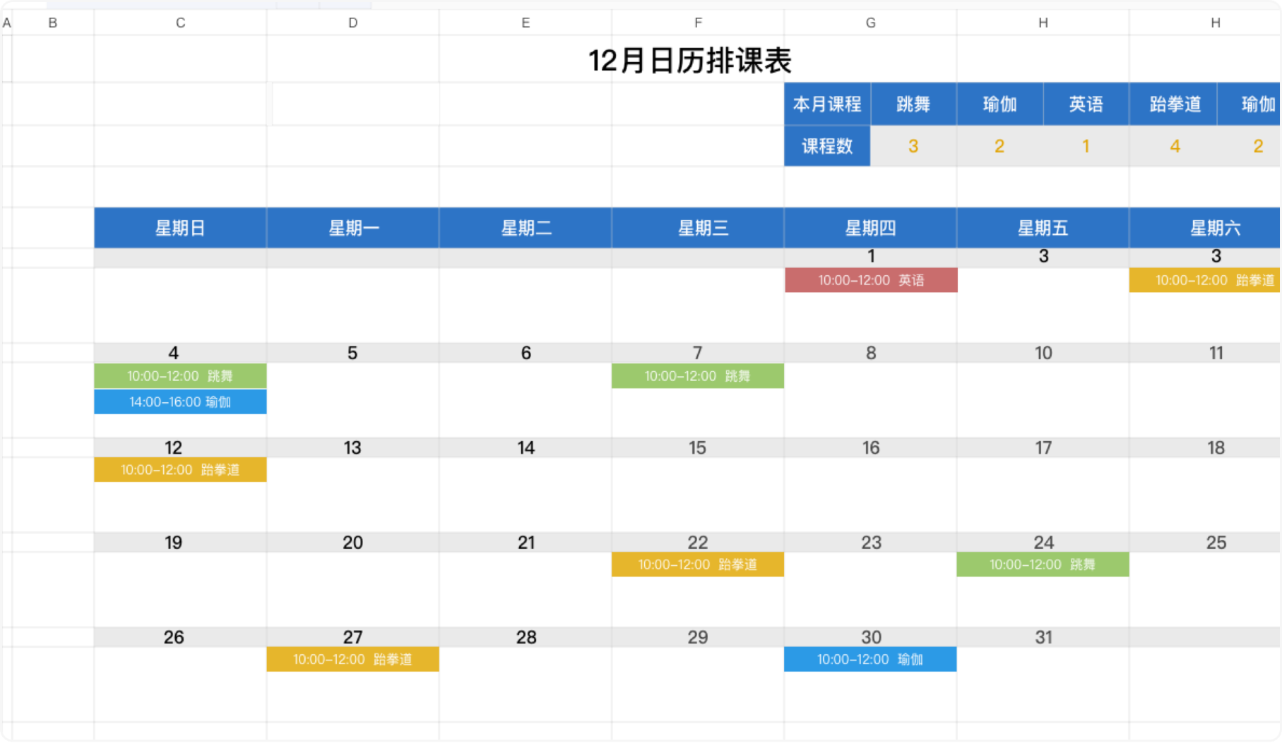 日历排课表