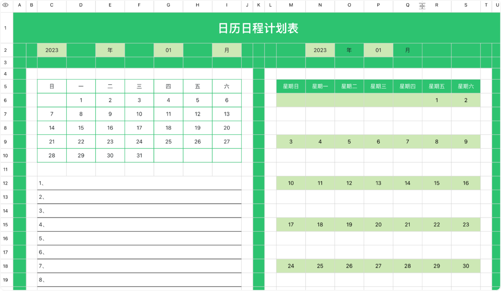 日历日程计划表
