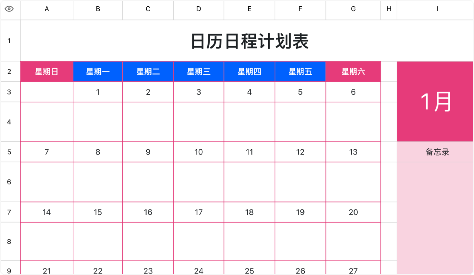 日历日程计划表1