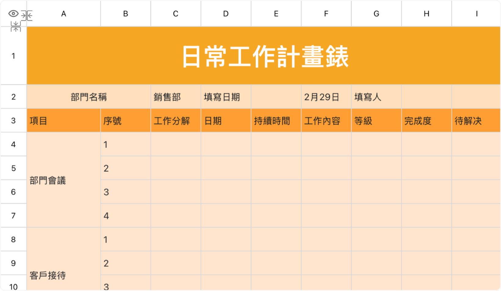 日常工作计划