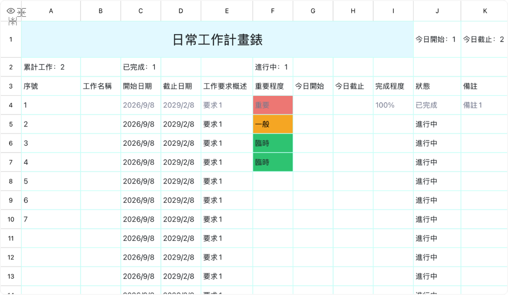日常工作计划表
