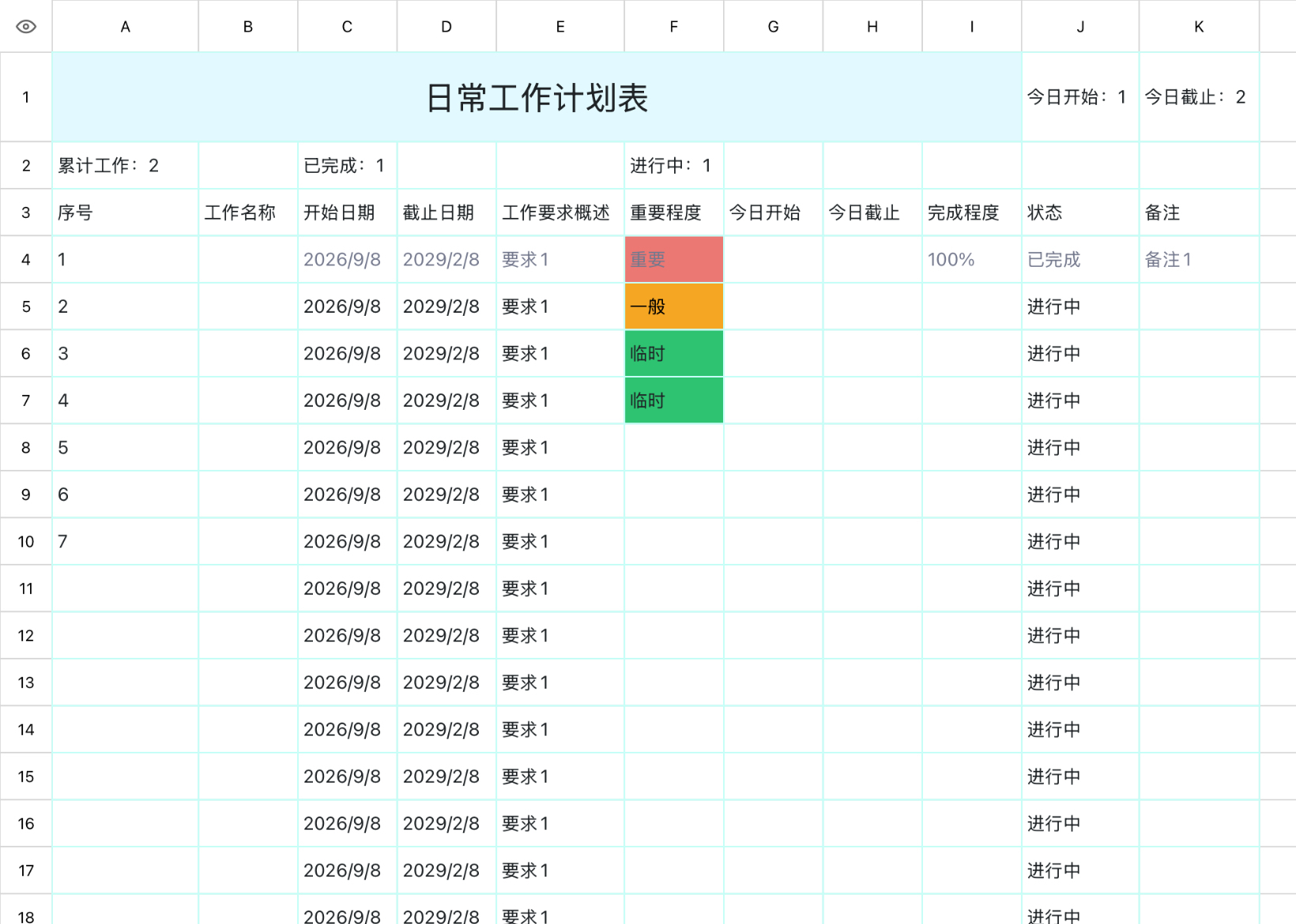 日常工作计划表