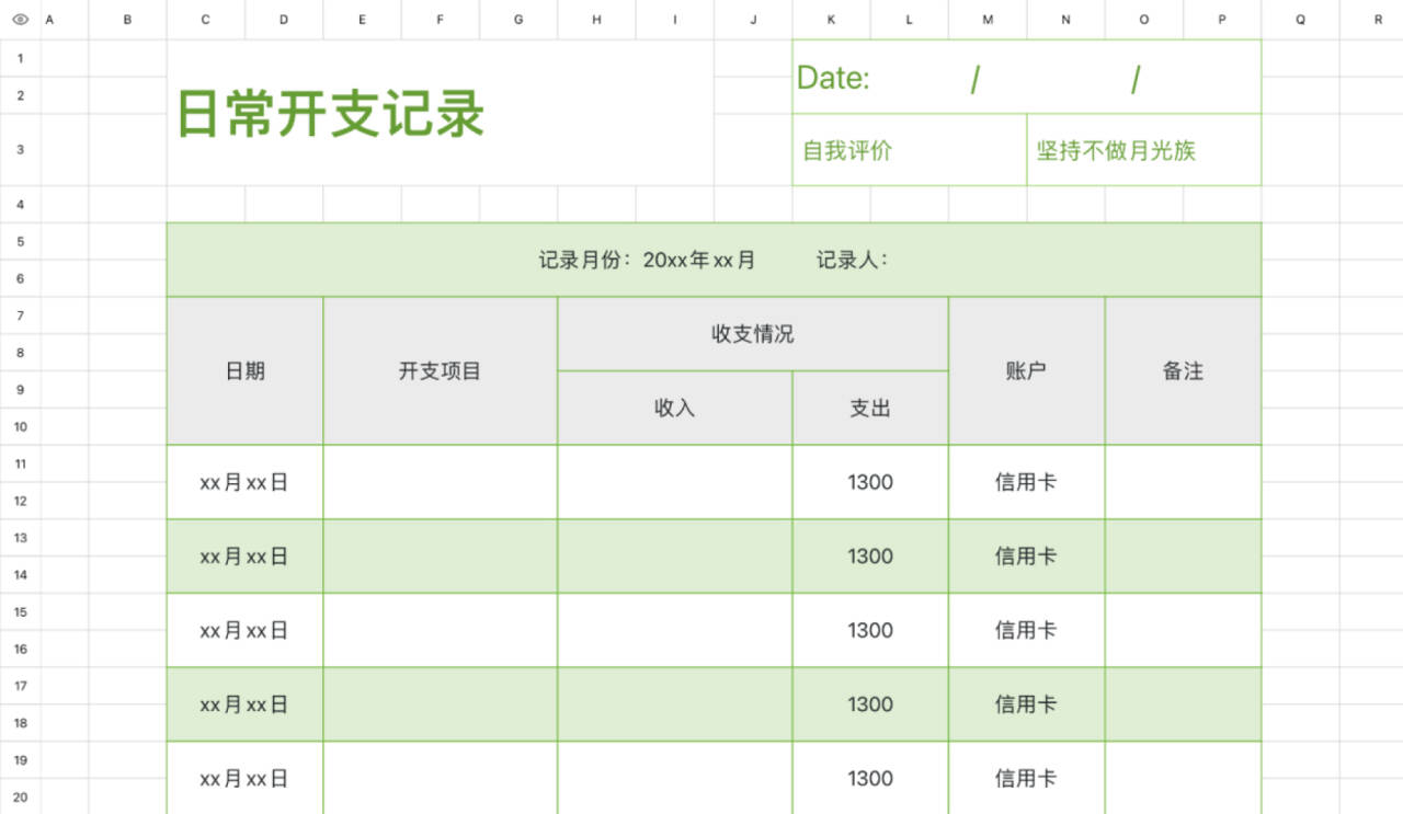 日常开支记录