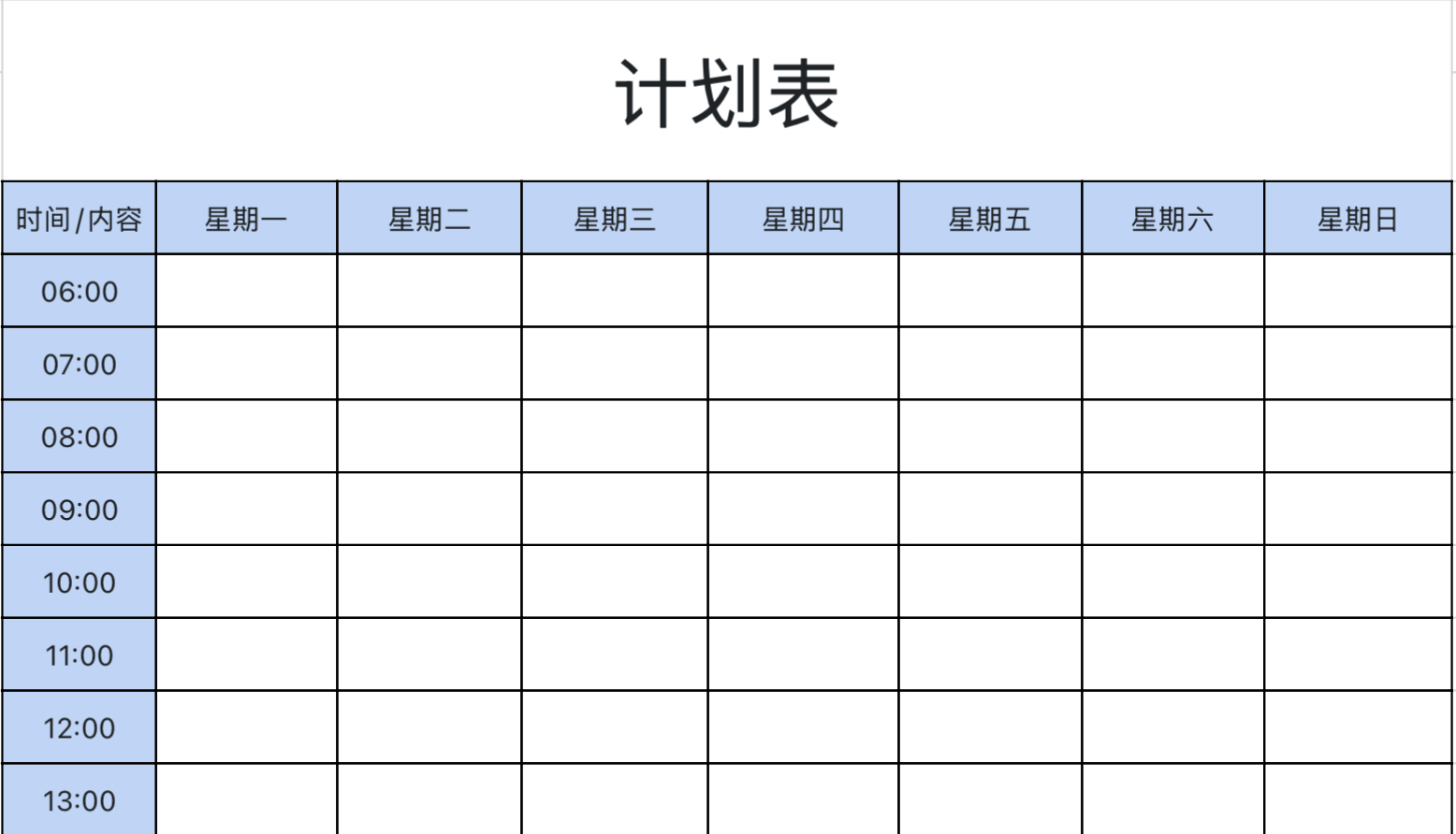 日常简约计划表