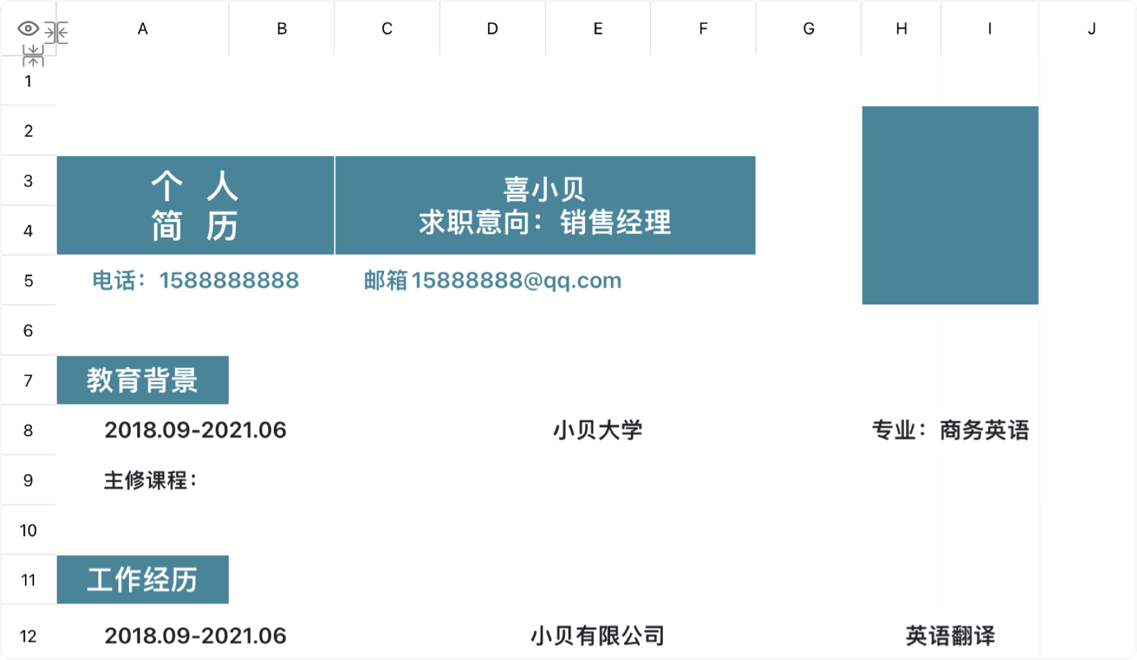 时尚求职简历