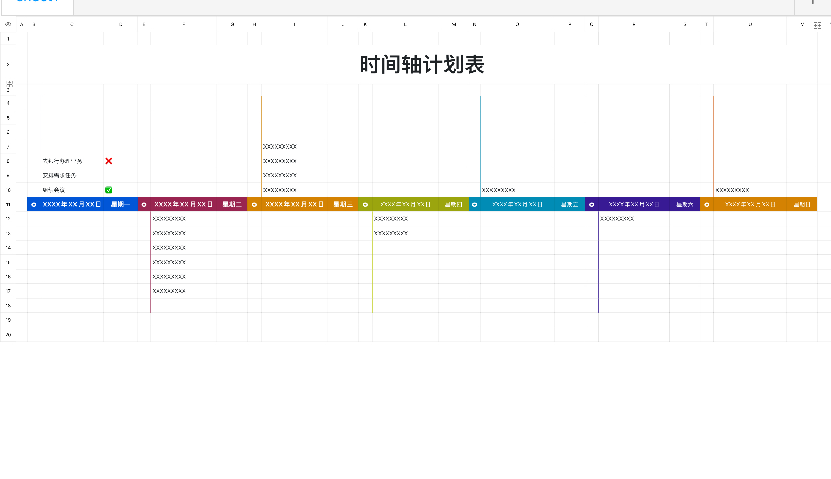 时间轴计划表