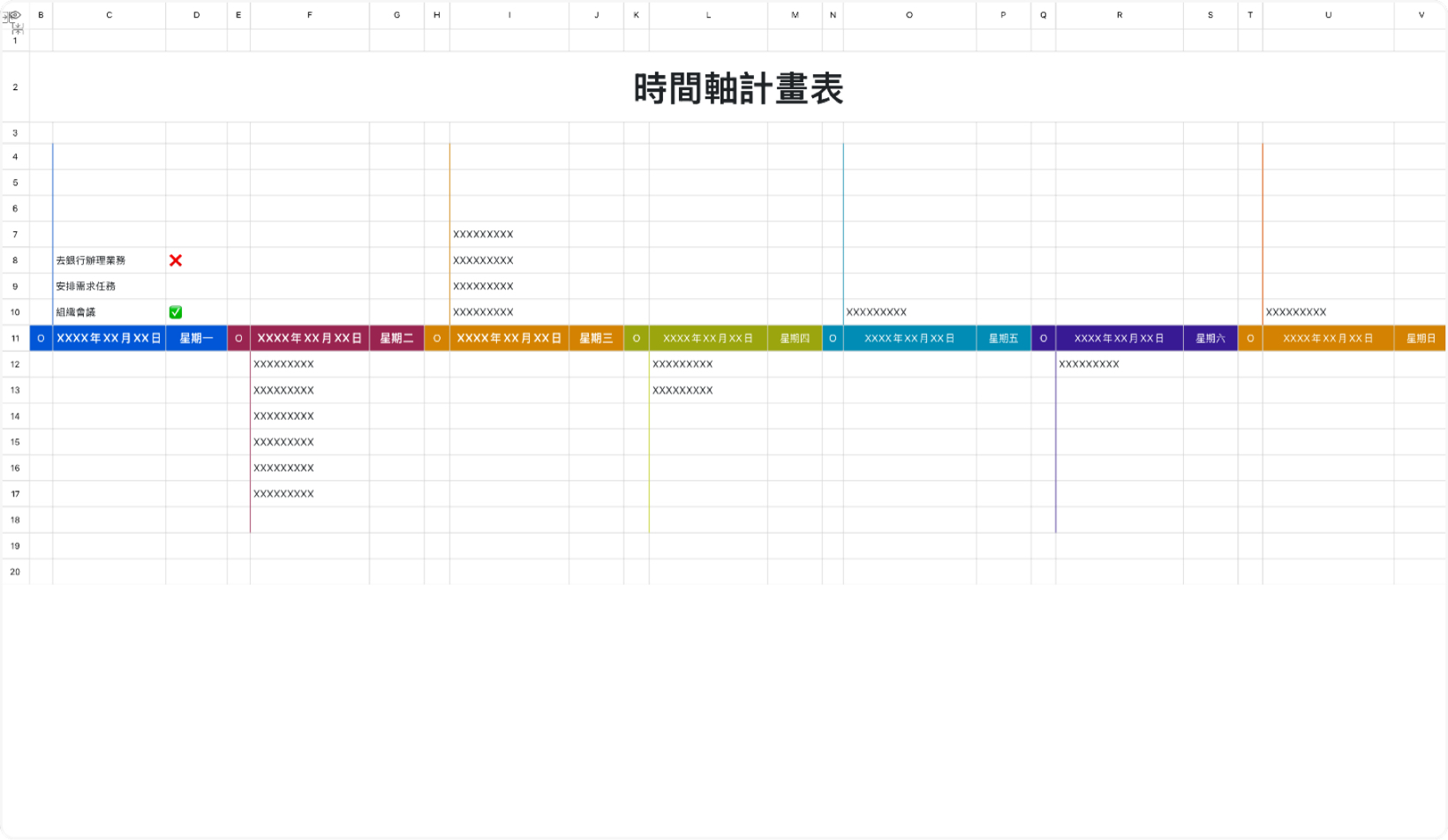 时间轴计划表