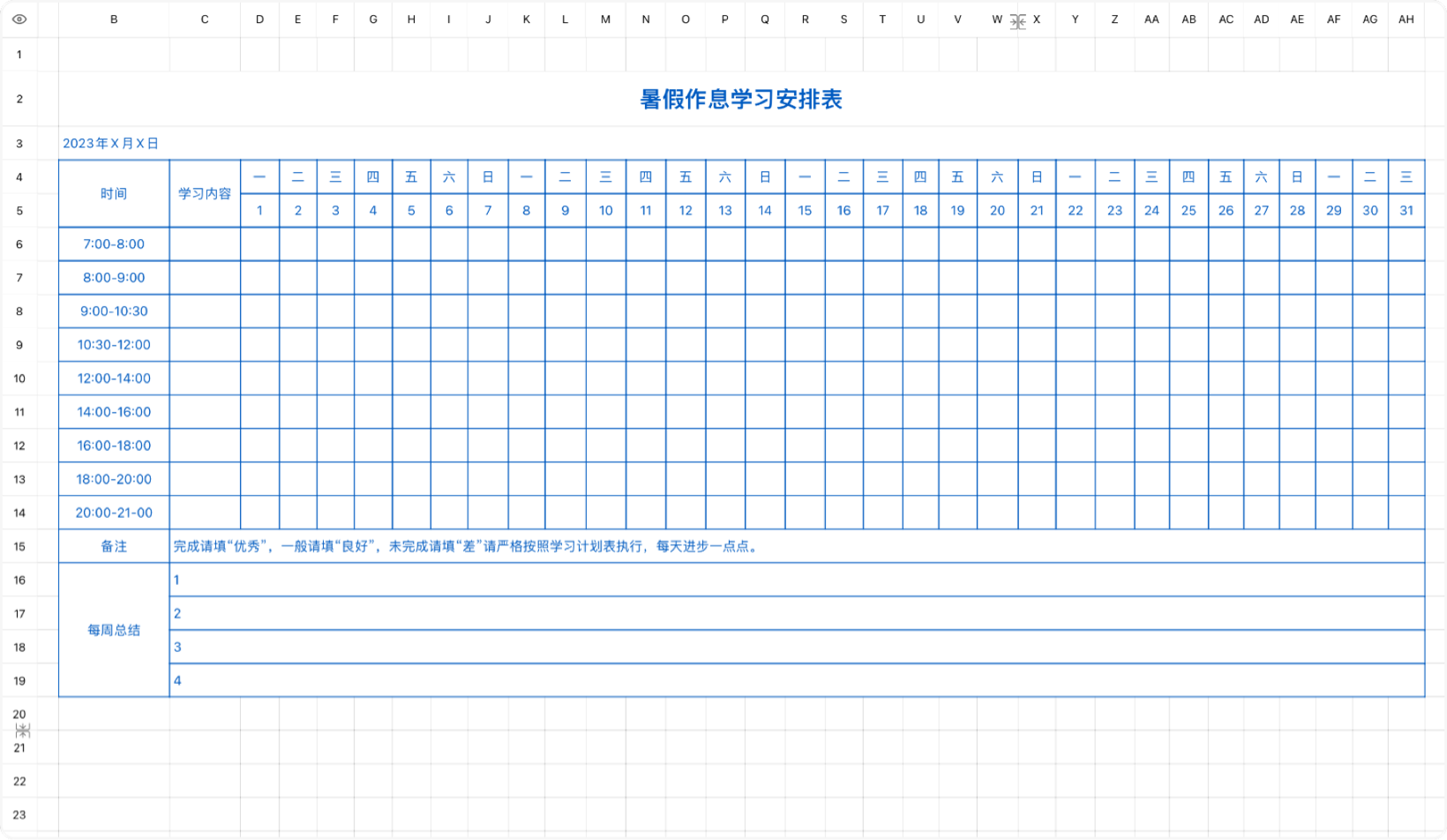暑假作息学习安排表
