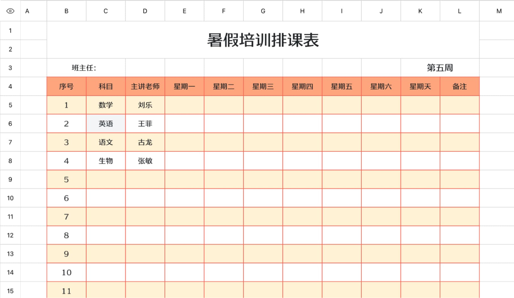暑假培训排课表