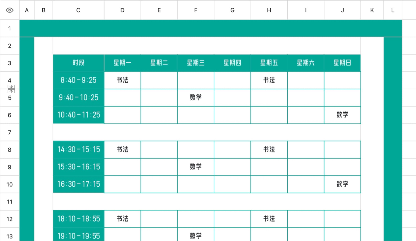 暑假培训班课程表