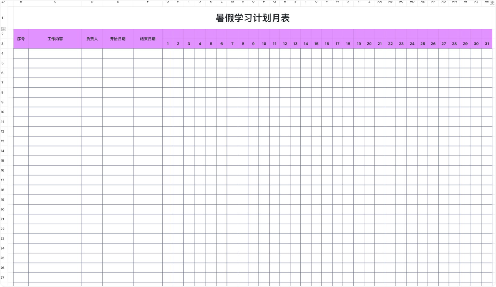 暑假学习计划月表