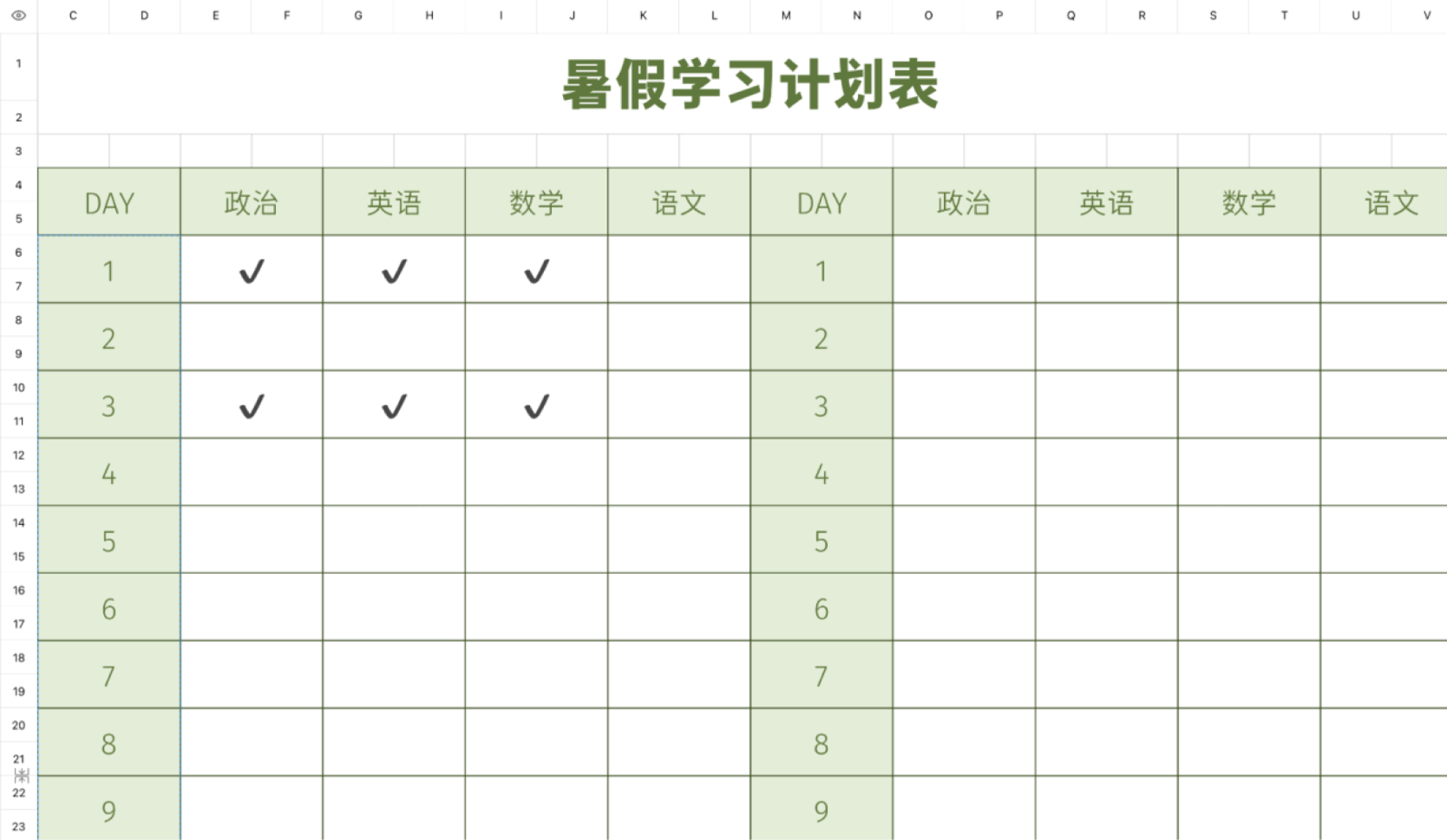 暑假学习计划表
