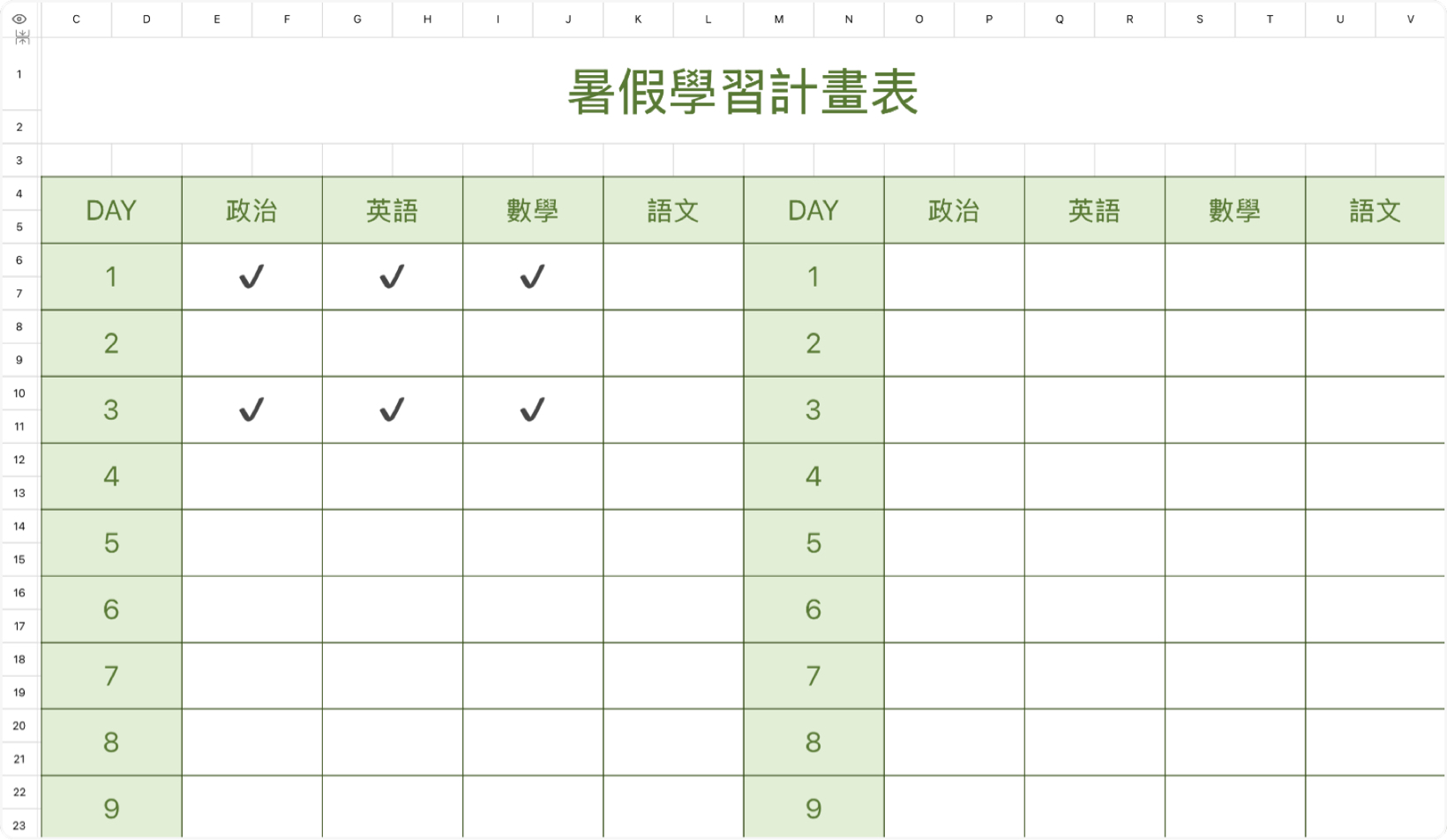 暑假学习计划表
