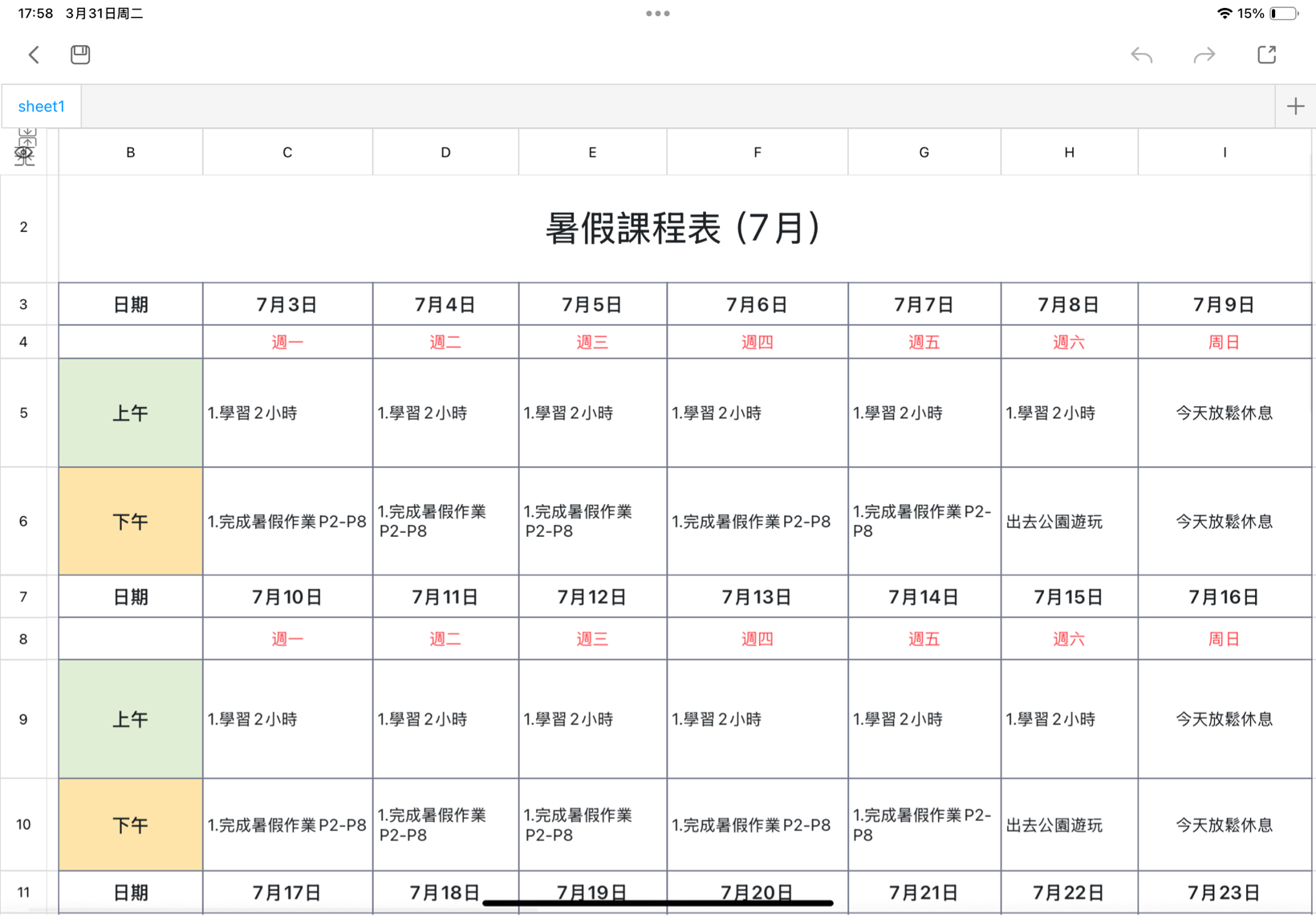 暑假課程表（7月）