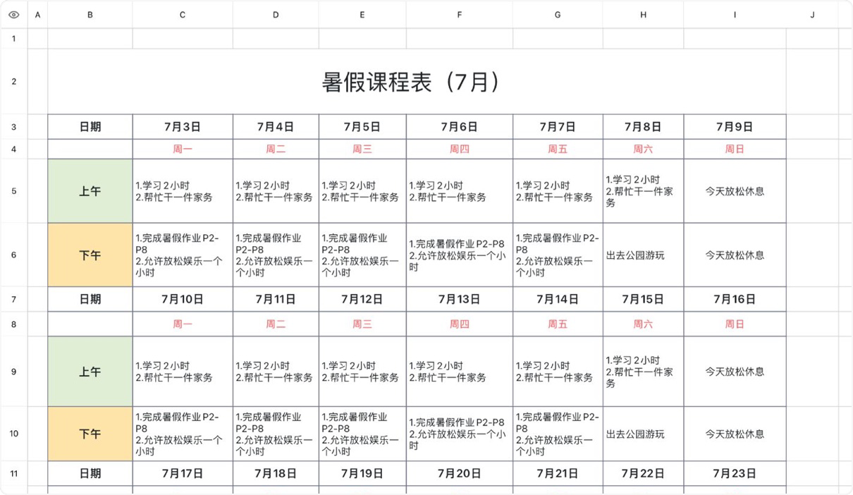 暑假课程表（7月）