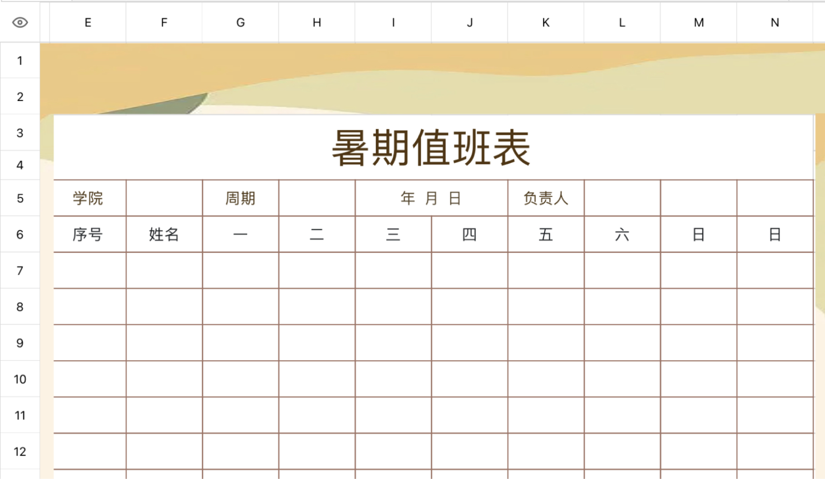 暑期值班表