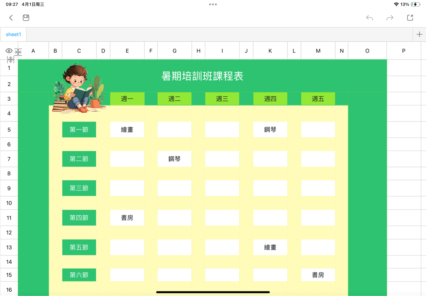 暑期培訓課程表