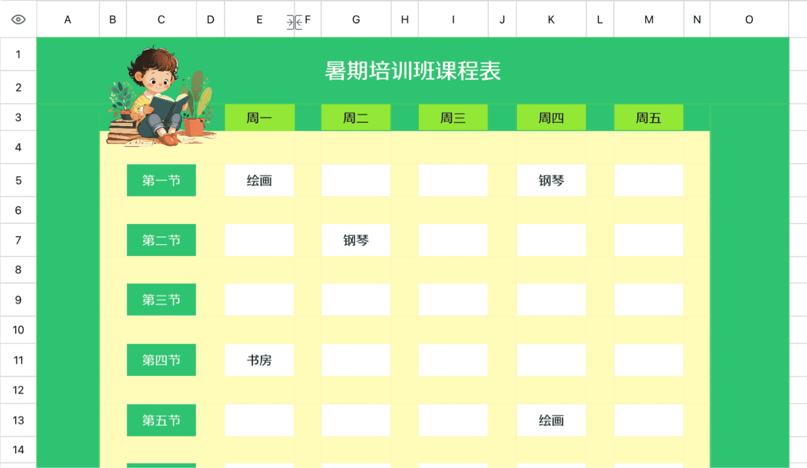暑期培训课程表
