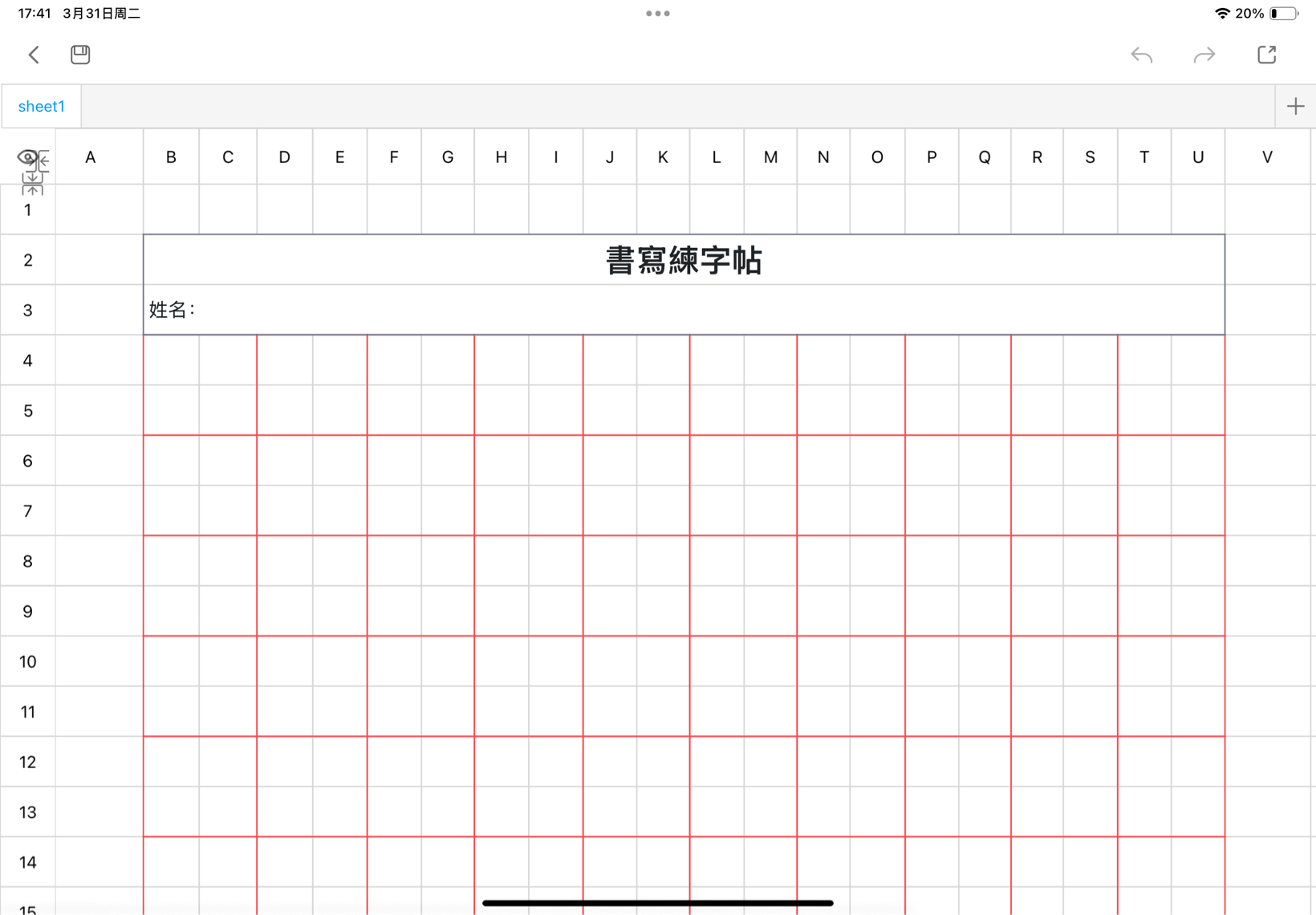書寫練字帖