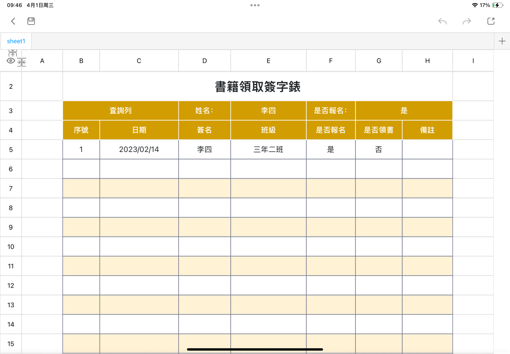 書籍領取簽字錶