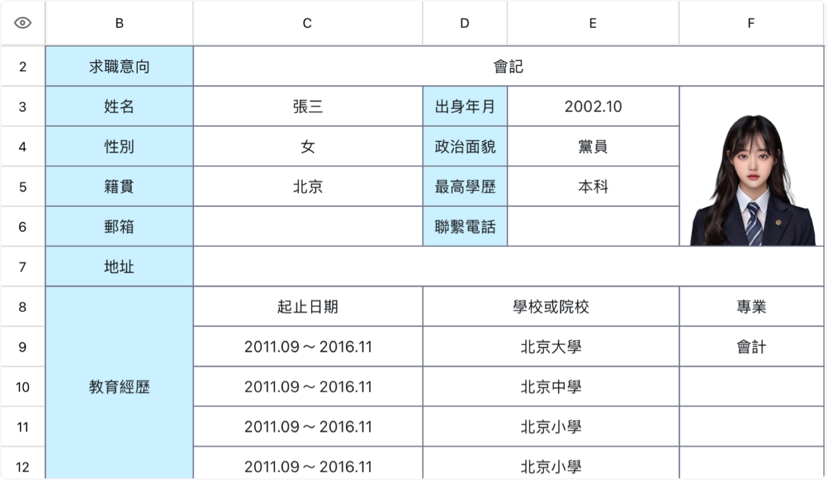 會計簡歷1