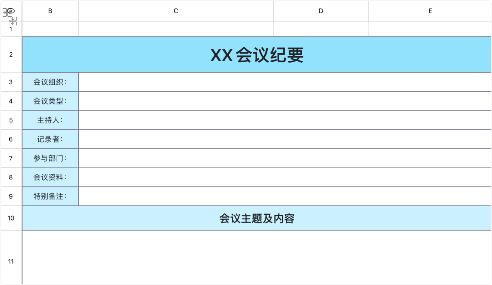 會議紀要1