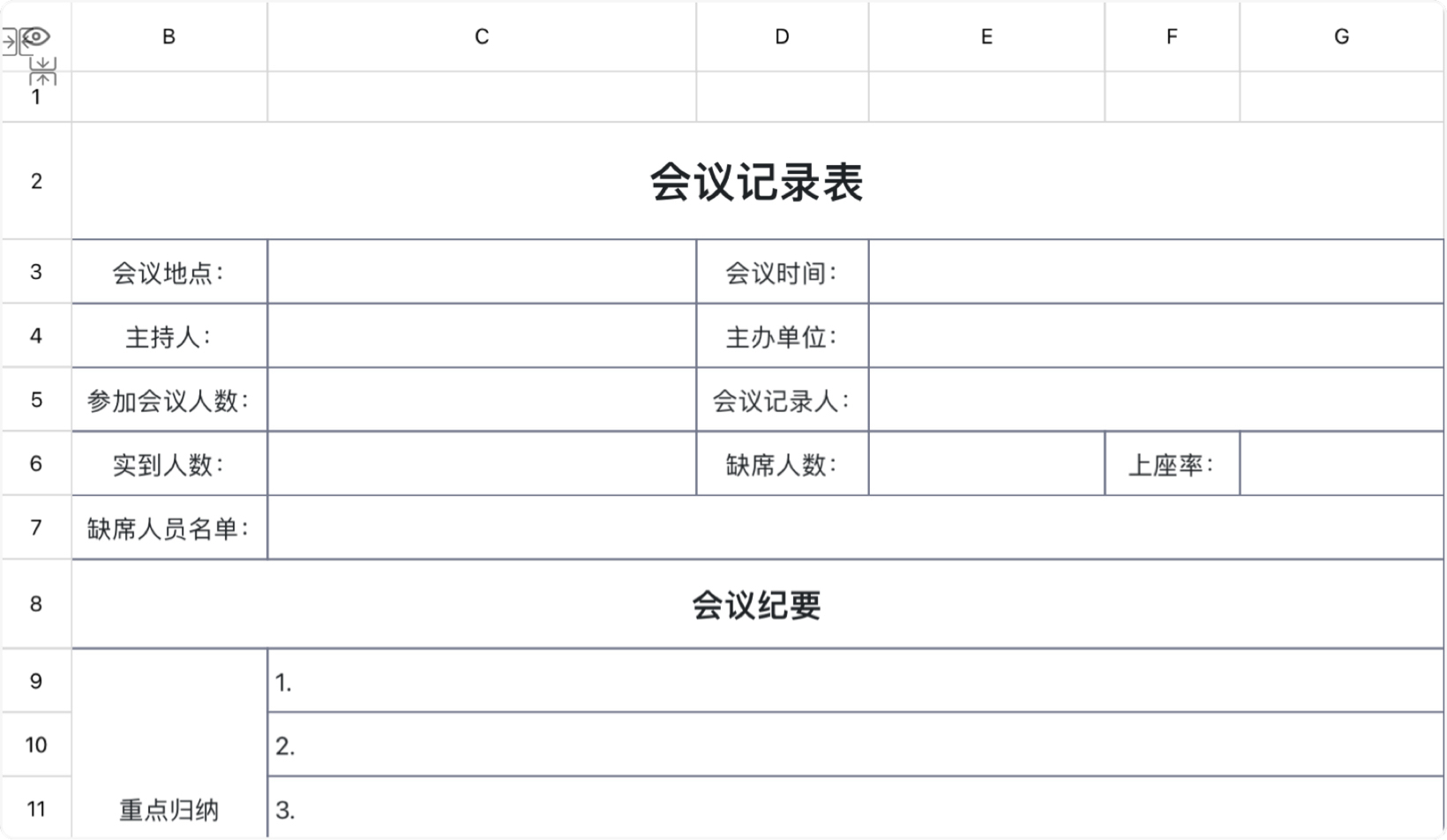 會議記錄表