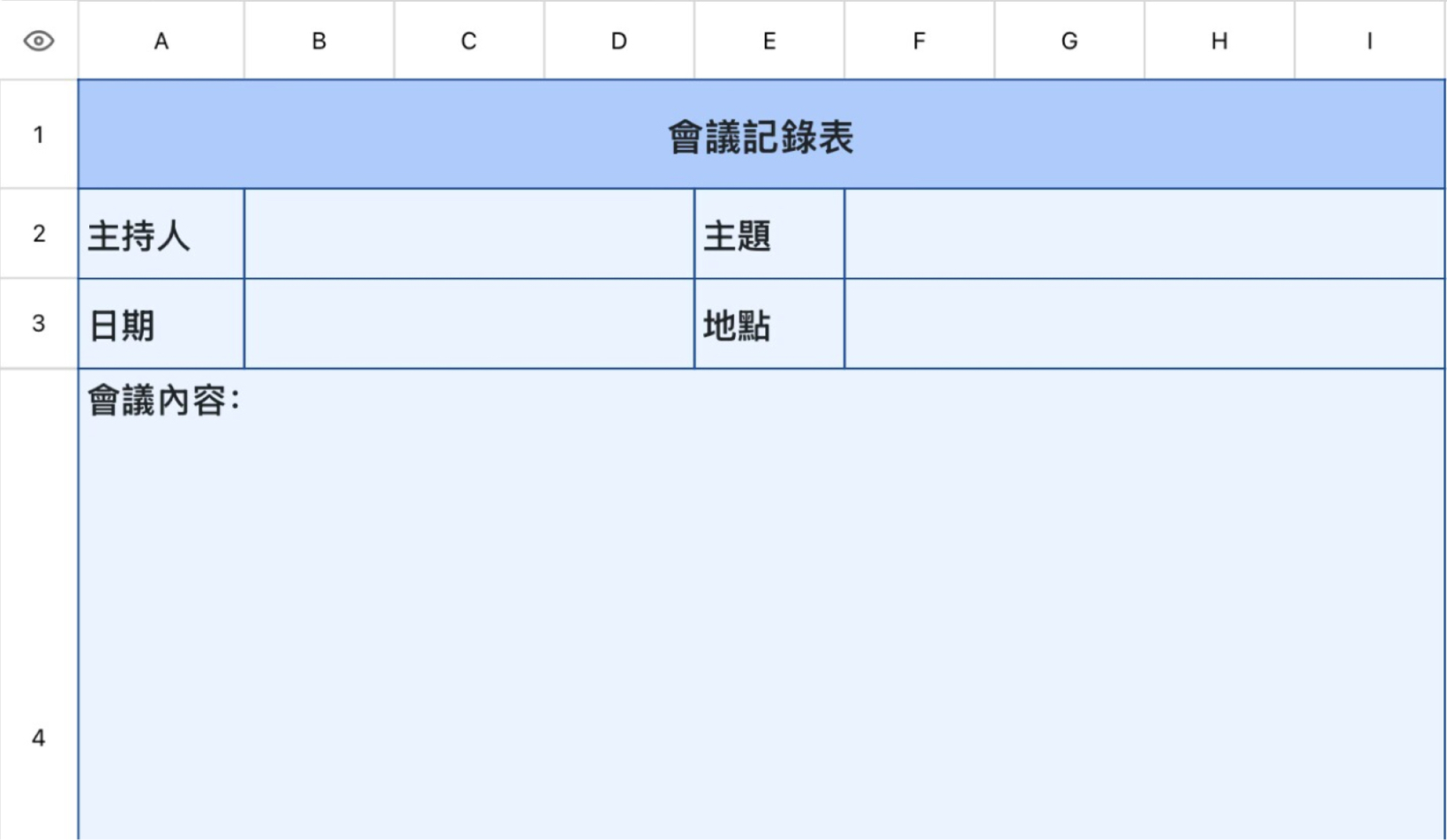 会议记录表1